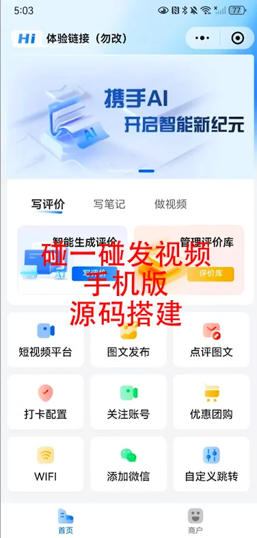 碰一碰发视频手机版本源码搭建，定制化开发