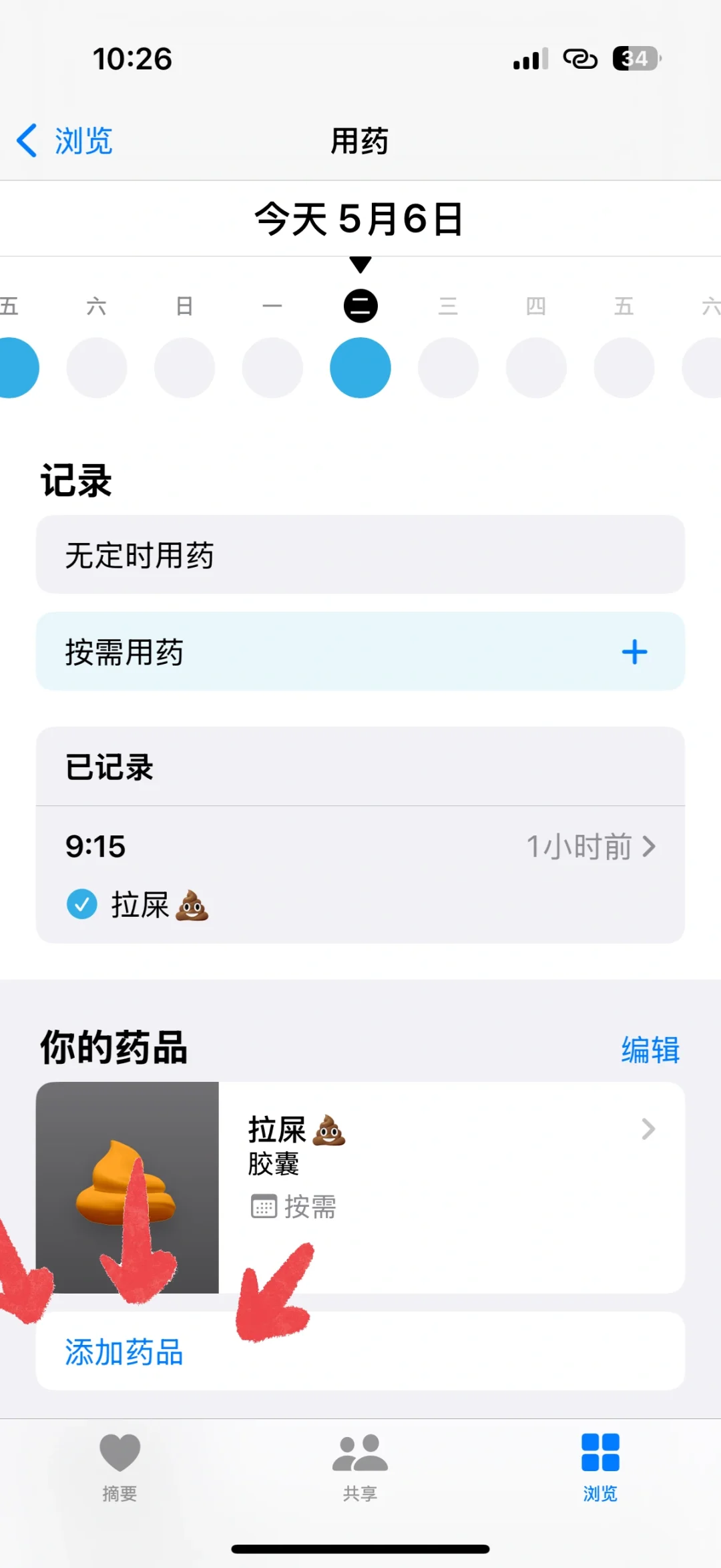 苹果健康APP隐藏功能!💩拉💩时间超详细教程