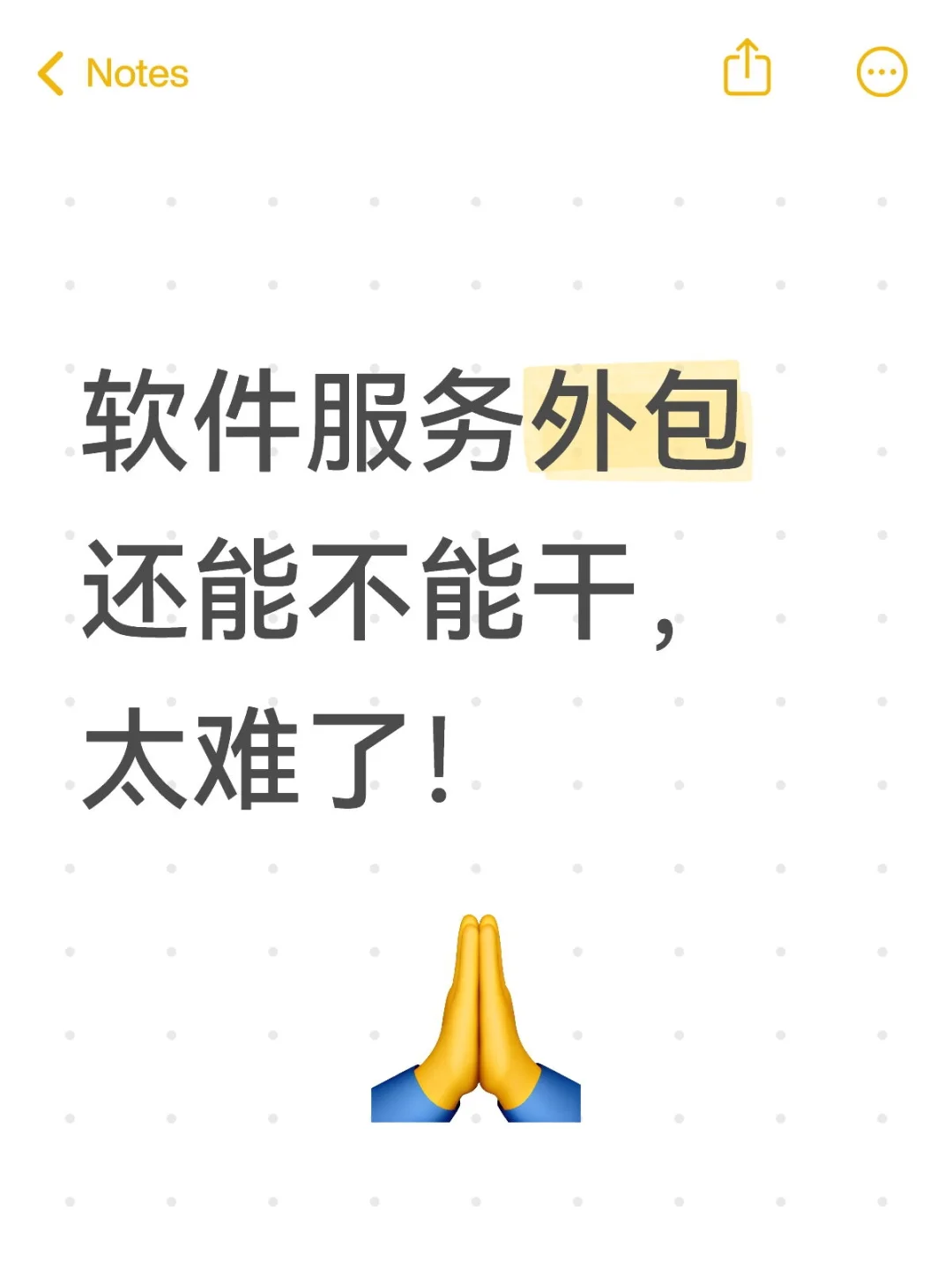 软件开发的出路在哪？