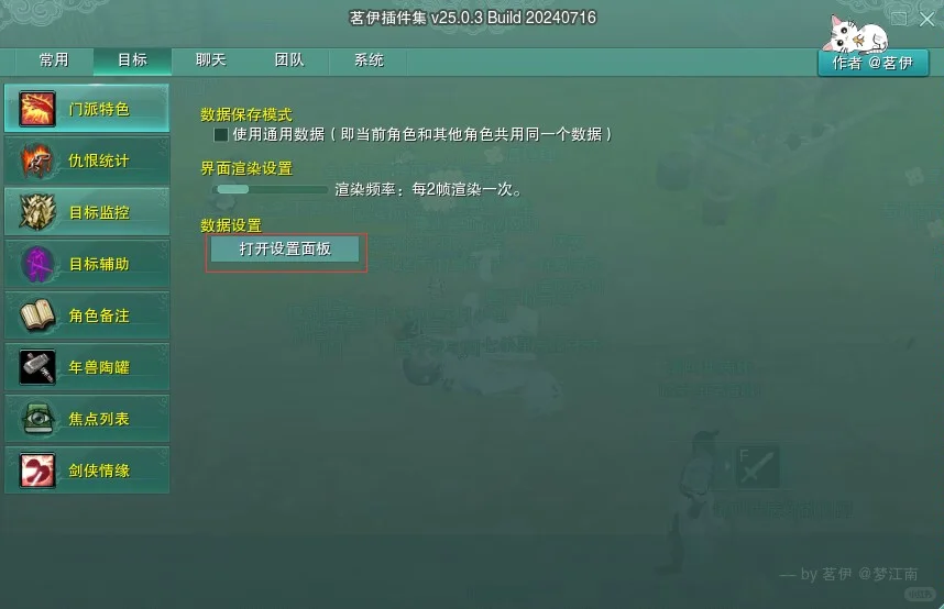 【剑网三】新号自用设置-插件