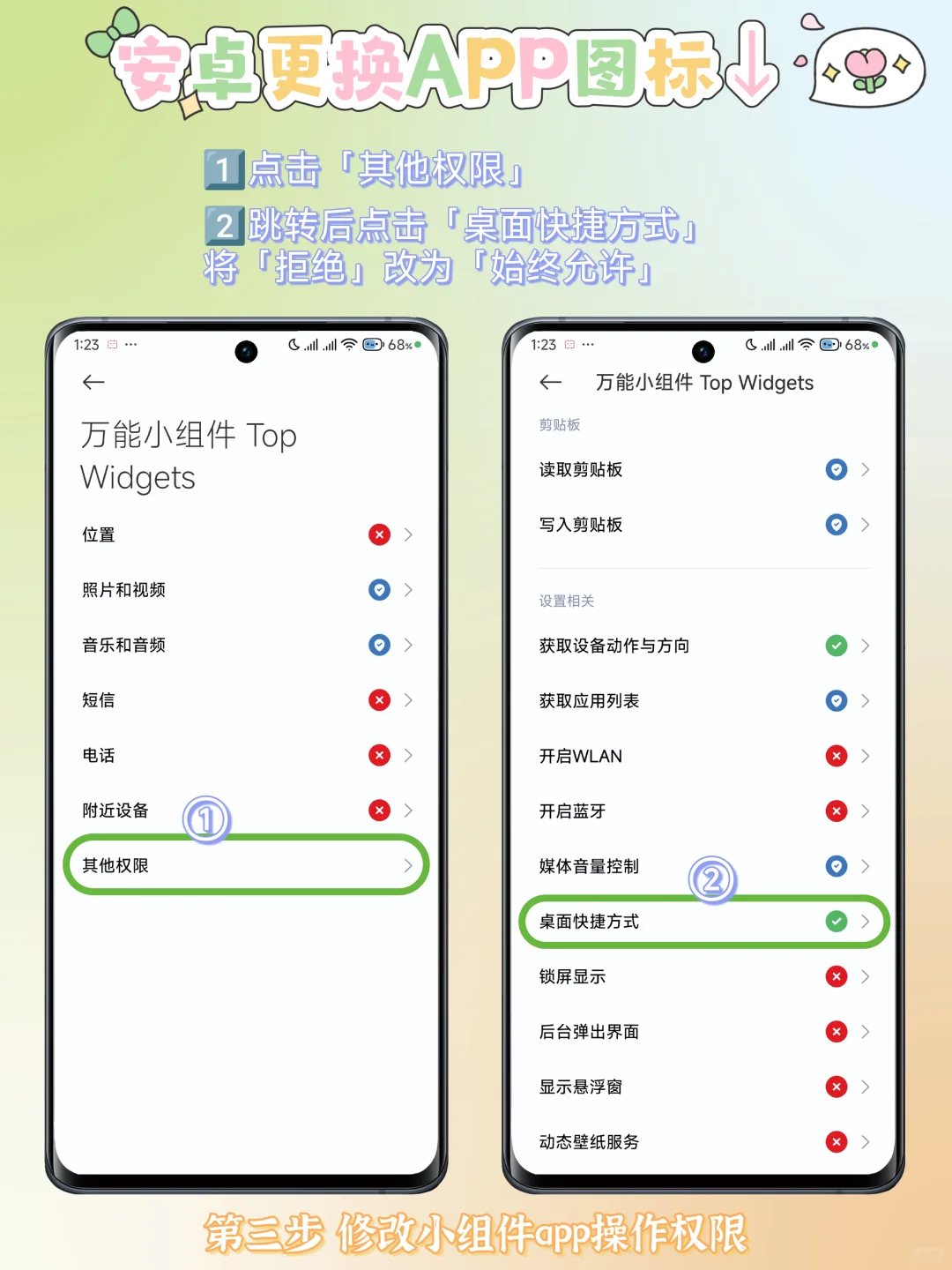 安卓换微信图标教程❗️睫角守宫版✨