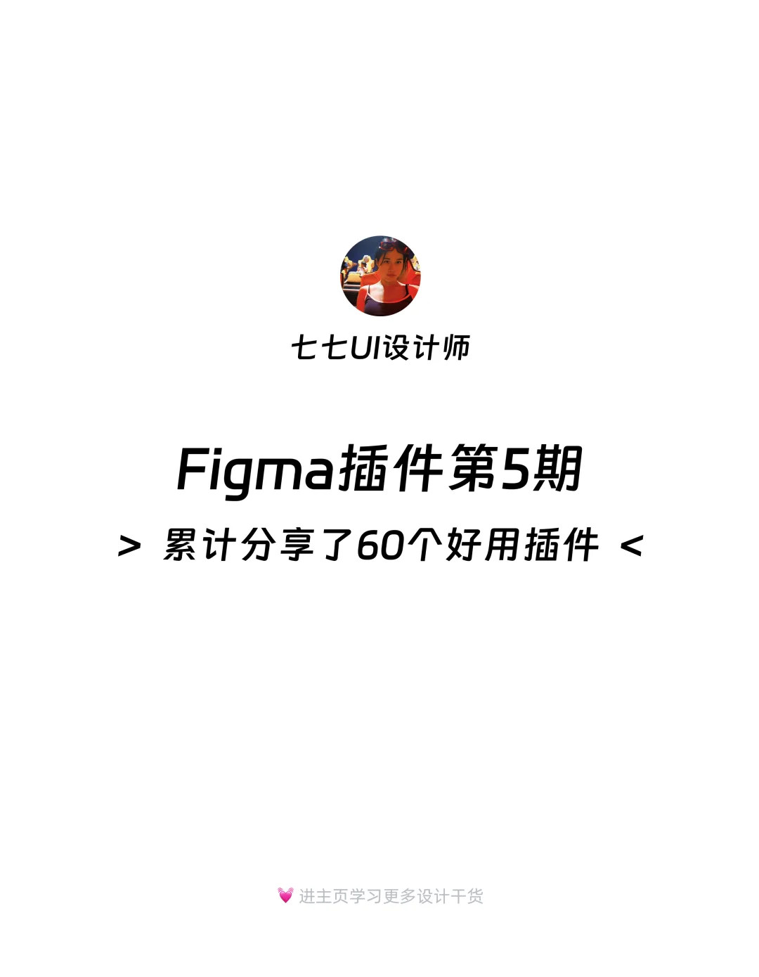 Figma插件推荐｜第5期