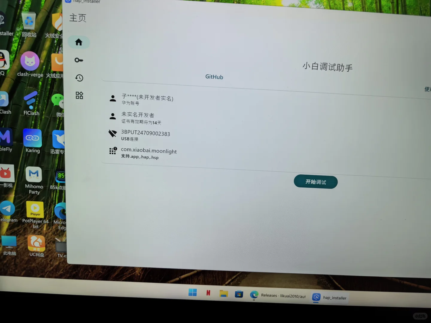 鸿蒙next原生应用侧载