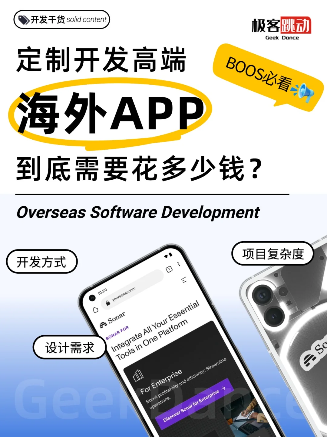 打造海外高端定制 APP 到底要花多少钱
