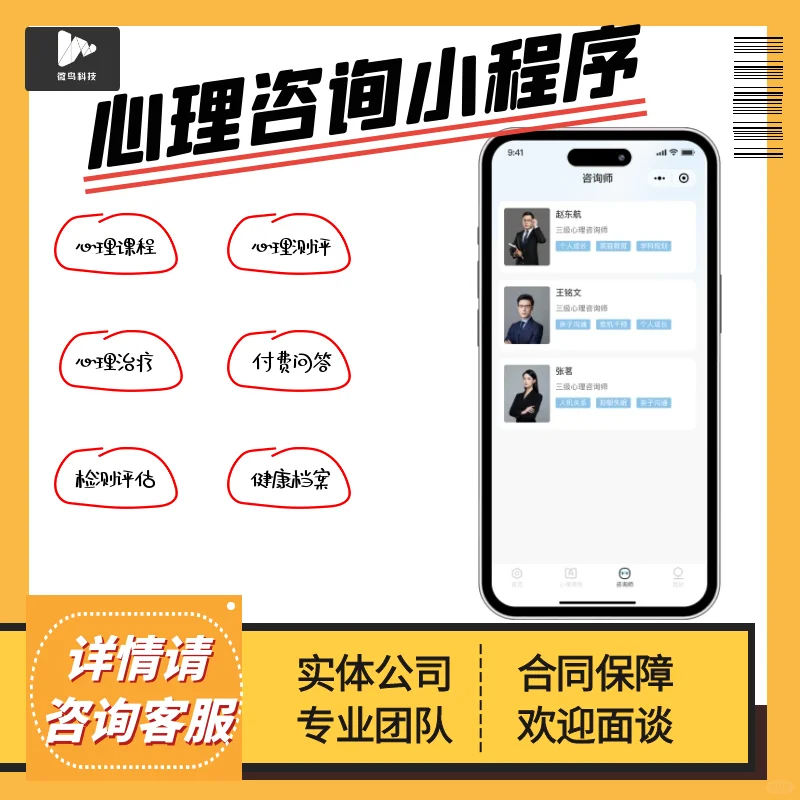 企业定制福音！心理咨询程序开发就找它💻