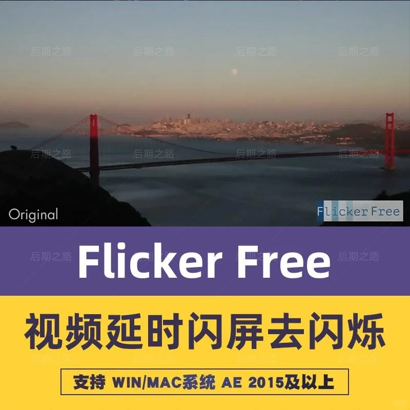 Flicker Free去屏闪PR插件支持Win/MAC