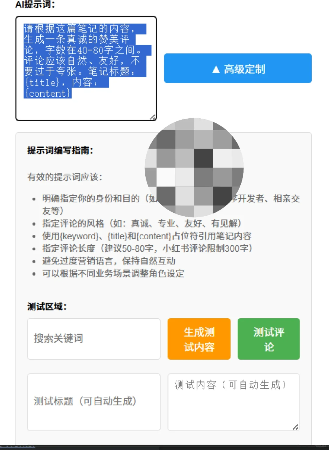 小红书自动评论工具又进化了一下