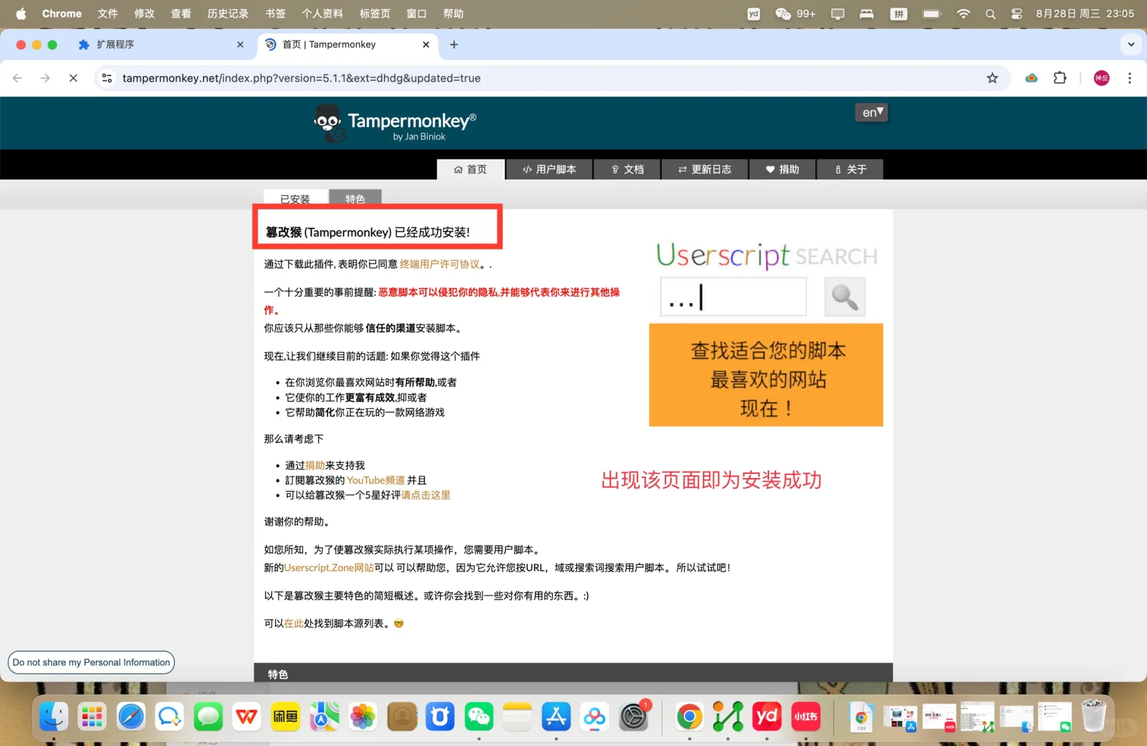 技术宅的必备神器-油猴安装全攻略