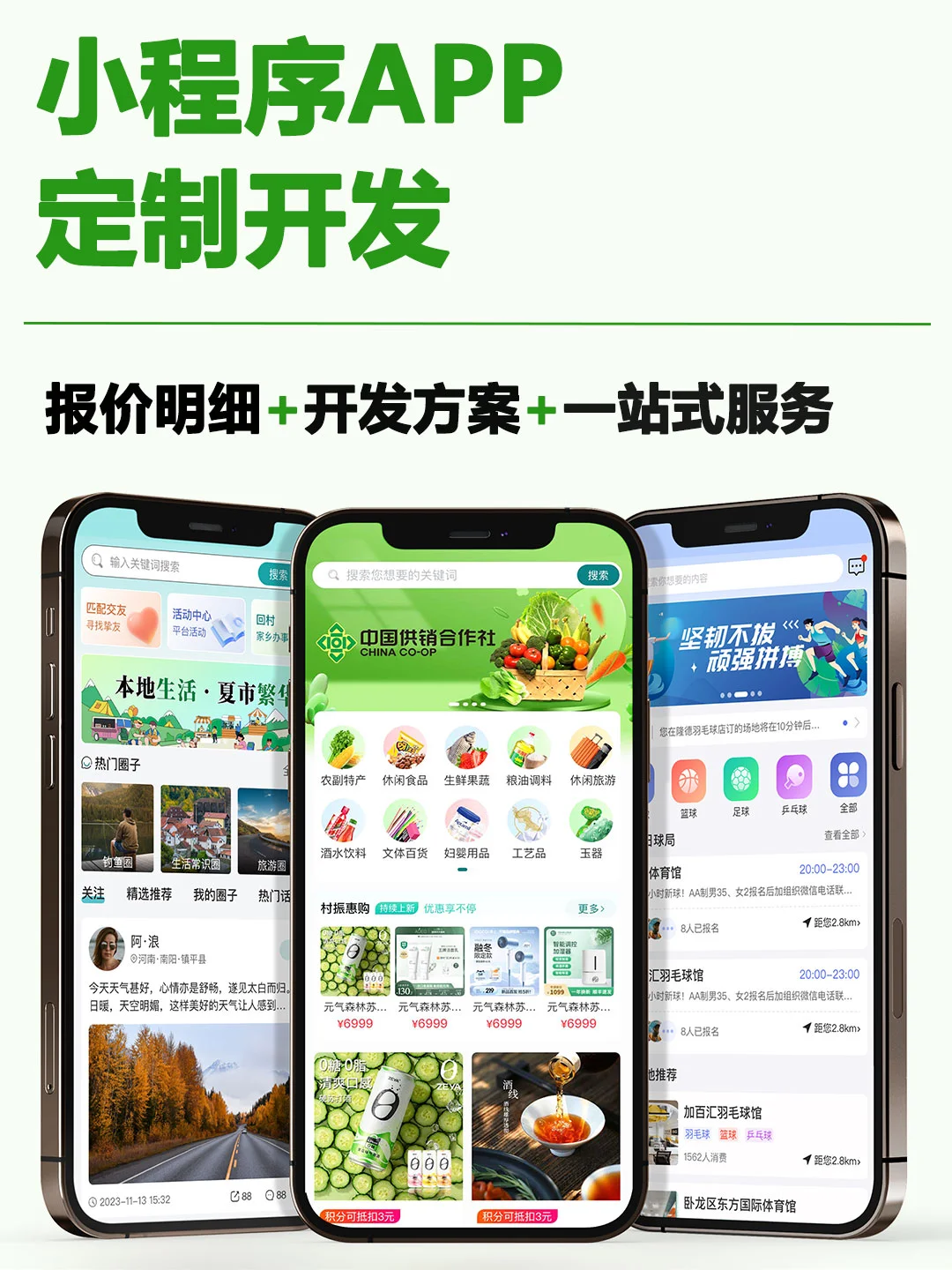 软件定制开发|小程序|APP|网站