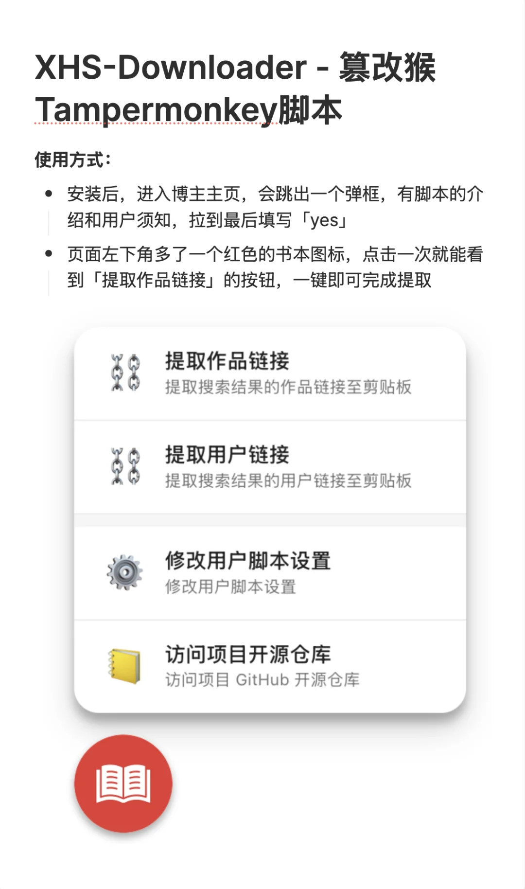 亲测好用 | 3个真免费的小红书采集工具