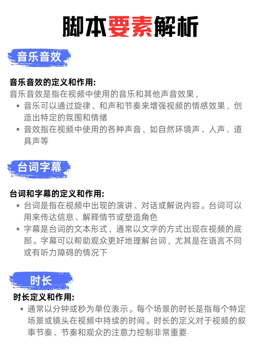 短视频博主必看一篇教会你写脚本