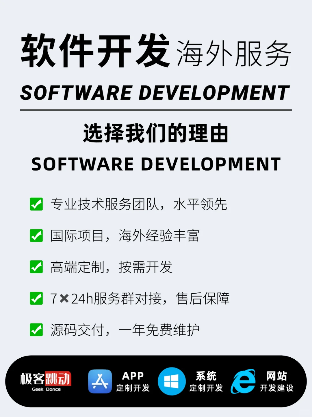 听劝！要找软件开发就选这家！