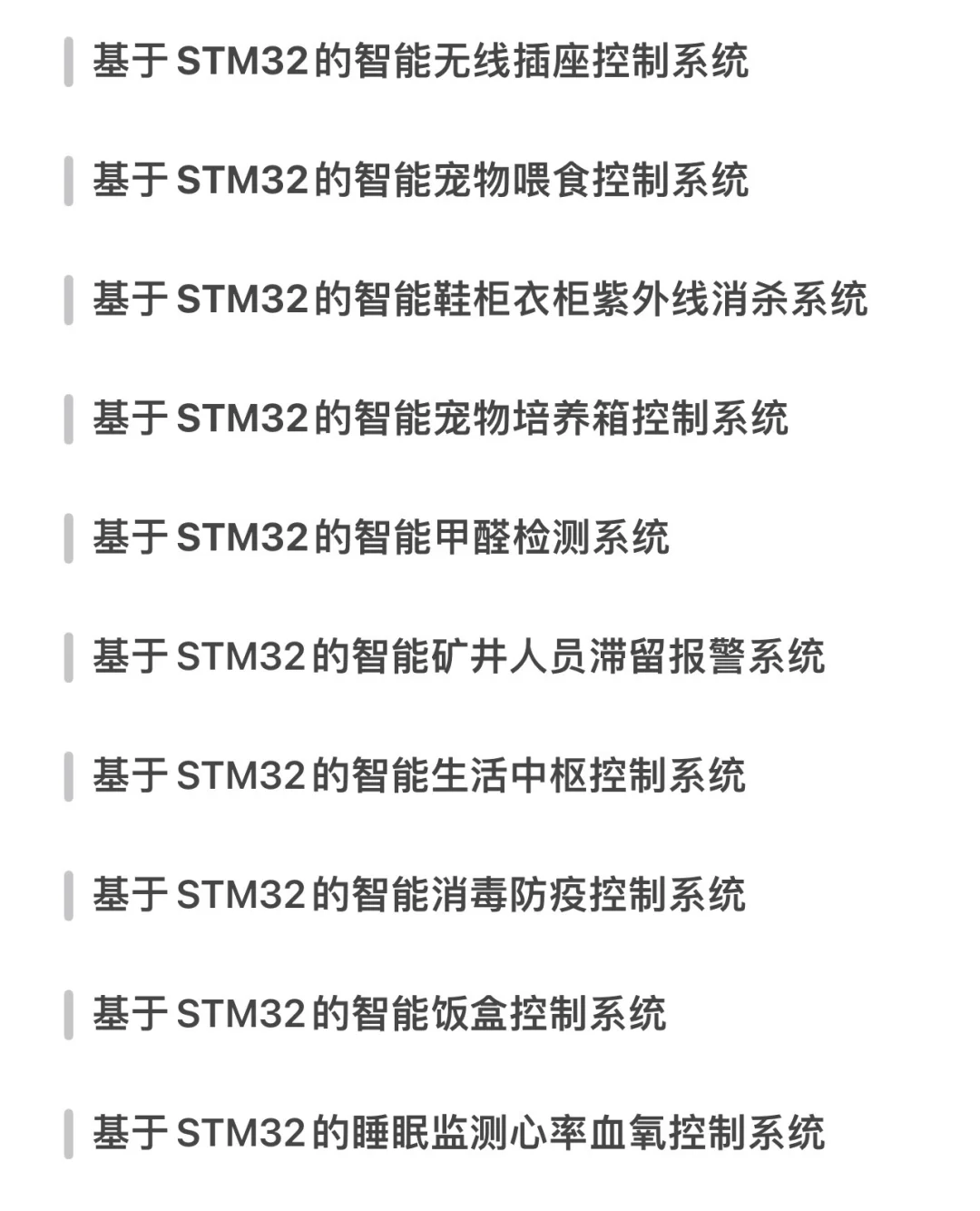 分享10个单片机项目（源码+原理图）