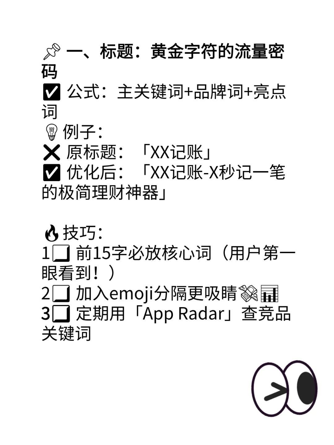 ASO元数据优化全攻略ios篇