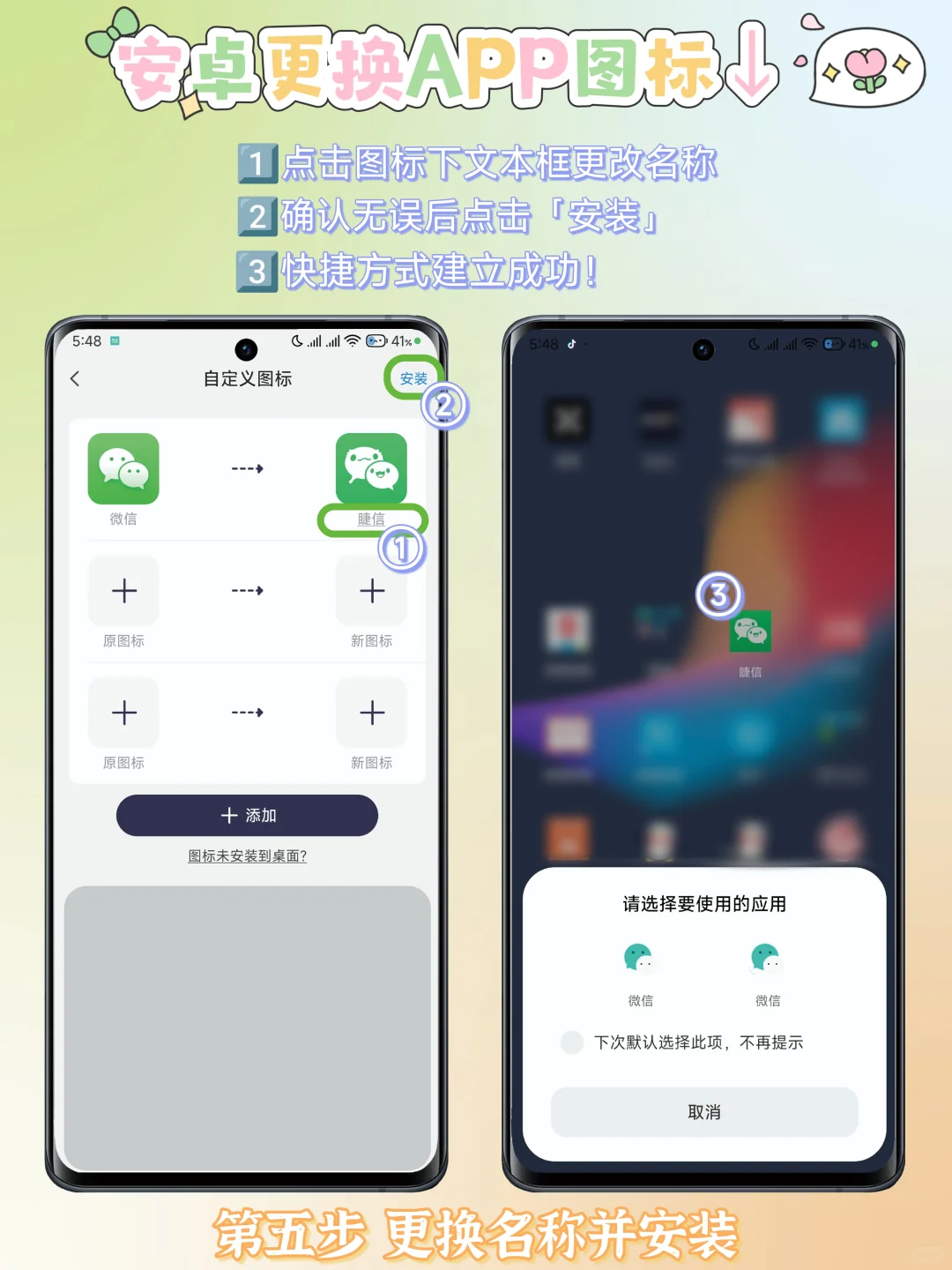 安卓换微信图标教程❗️睫角守宫版✨
