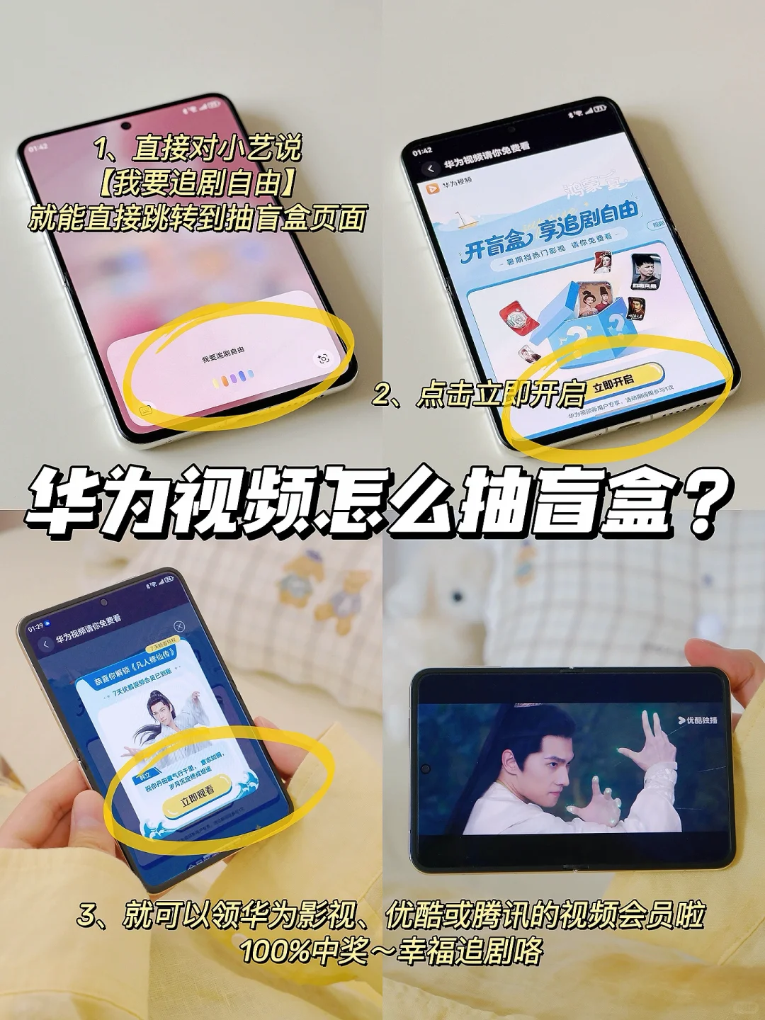 华为视频神仙操作‼️暑假追剧自由看凡人修仙