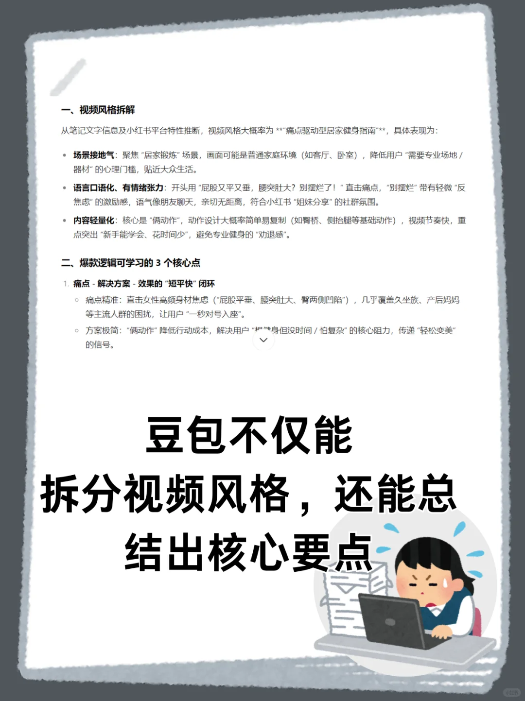 豆包电脑版拆爆款视频，效率原地起飞！