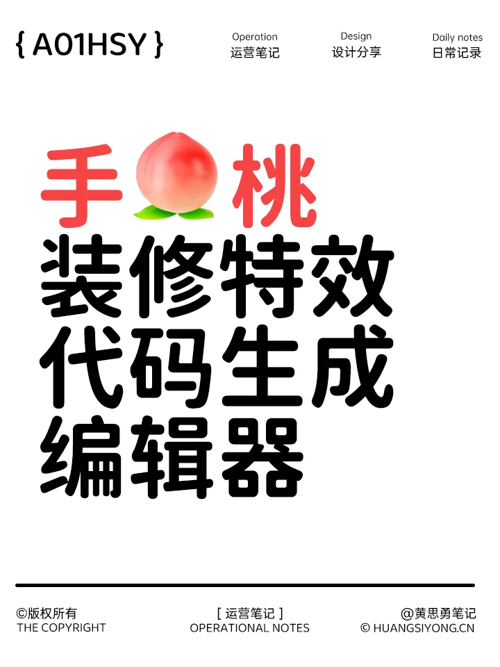 手桃特效 代码在线编辑器