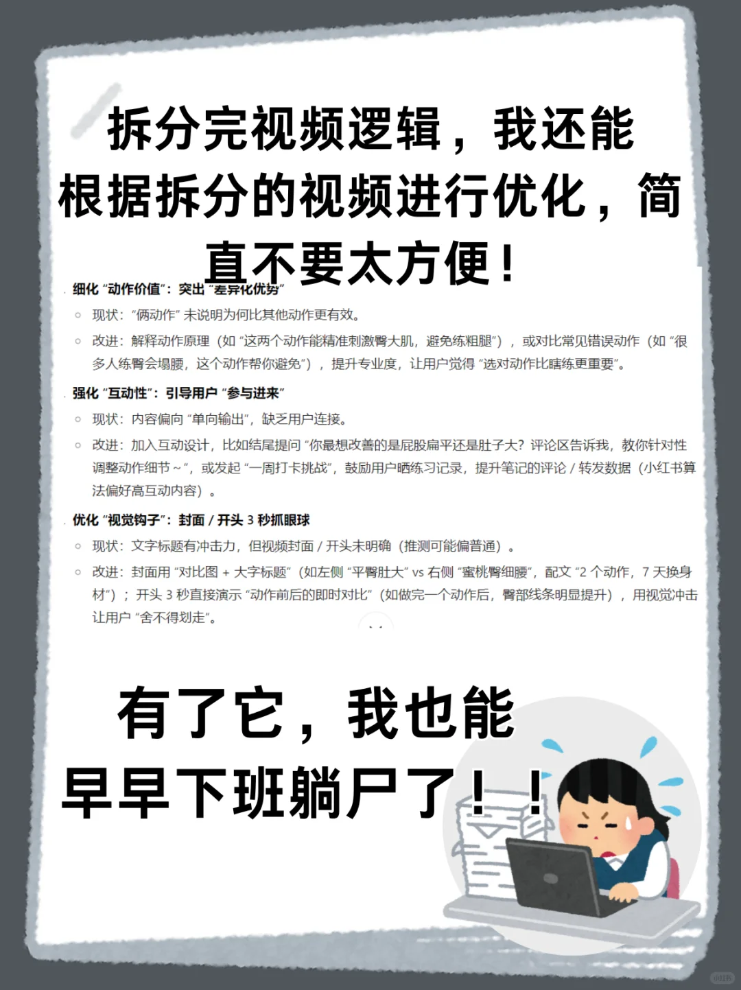 豆包电脑版拆爆款视频，效率原地起飞！