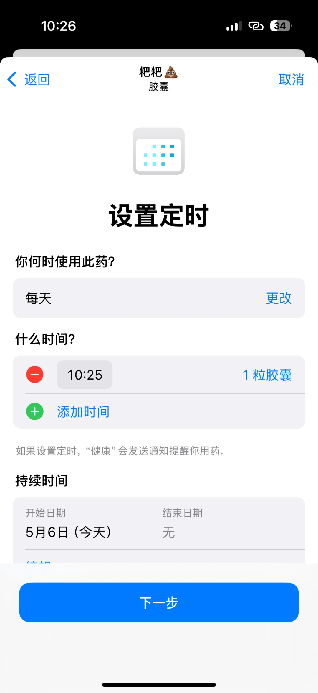 苹果健康APP隐藏功能!💩拉💩时间超详细教程