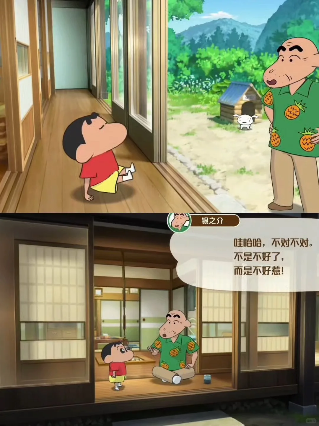 蜡笔小新煤炭镇的小白安卓苹果都能玩！