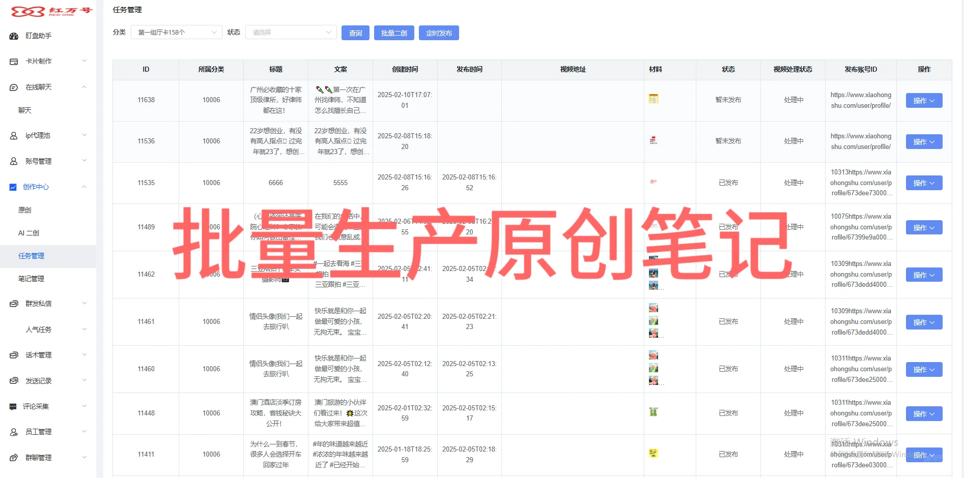 想做小红书矩阵，一个运营管不过来怎么办