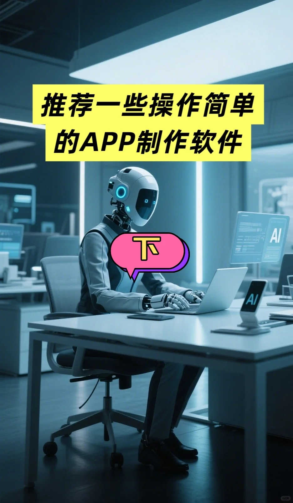 推荐一些操作简单的APP制作软件(下)