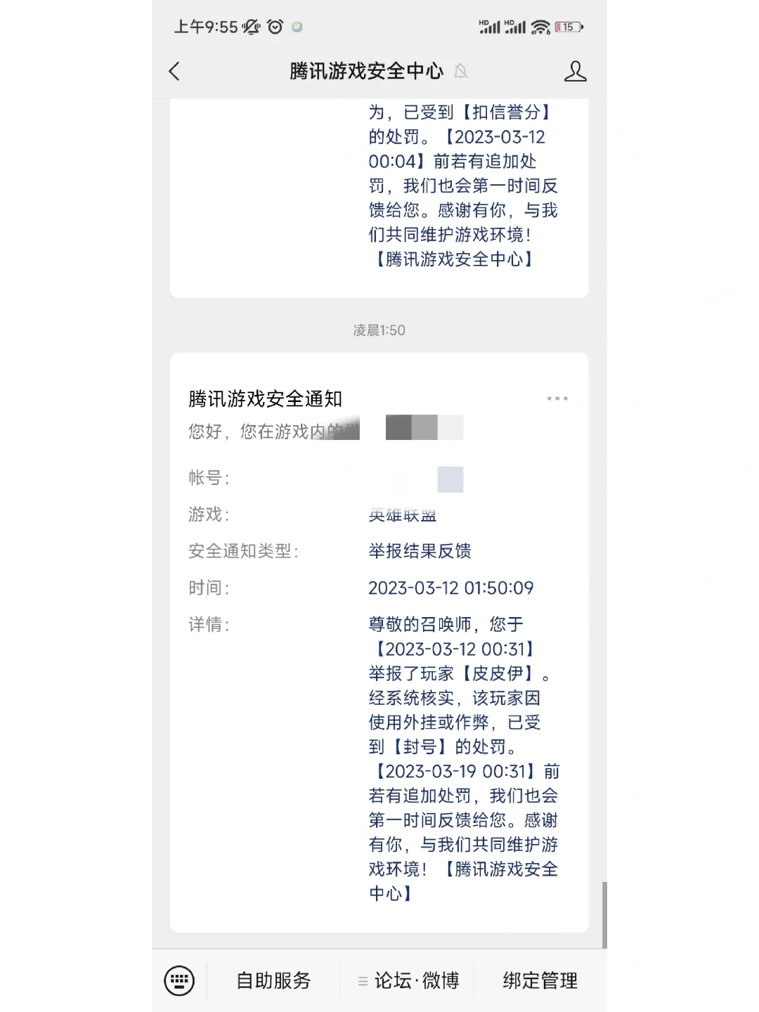 早上起来第一件事，看看你封没封号