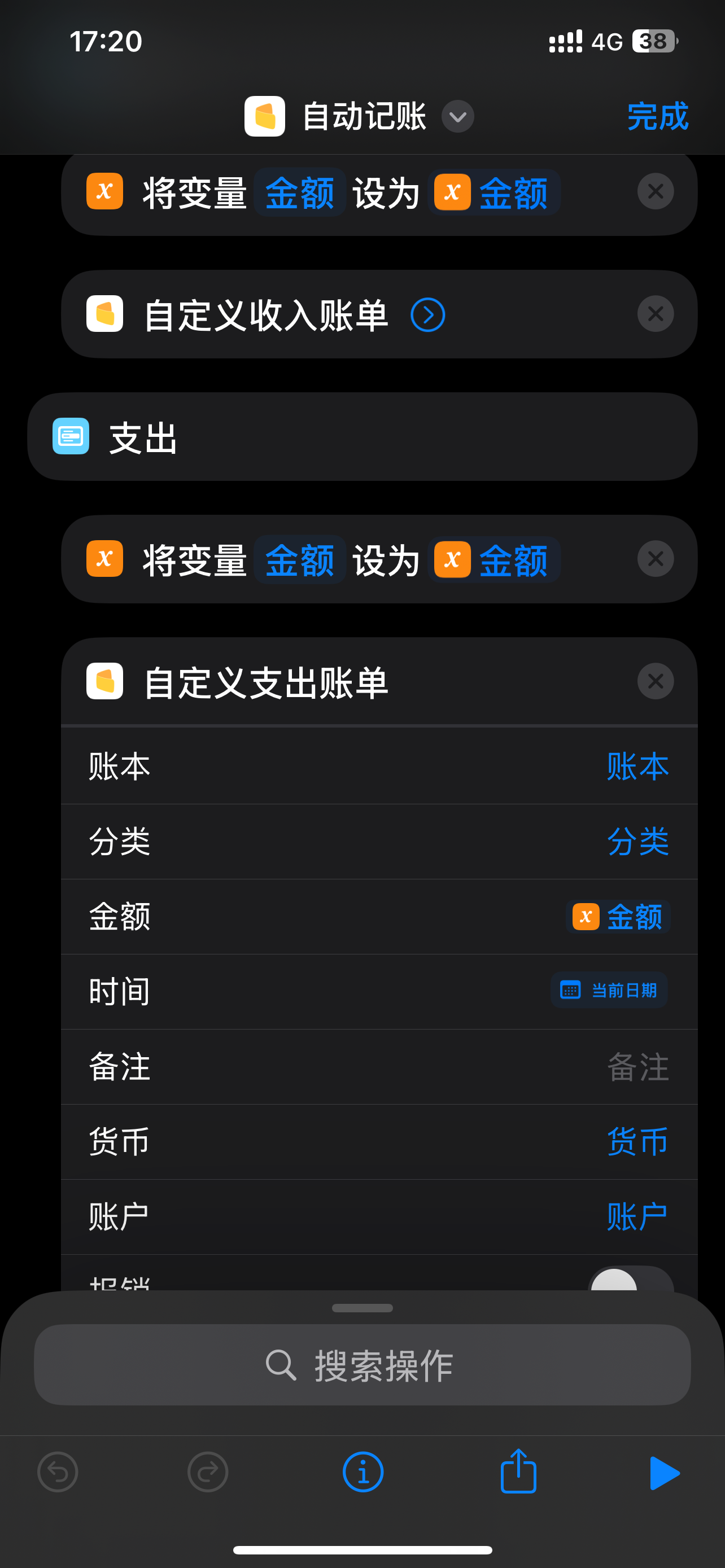 懒人版icost快捷指令设置（一次成功版）