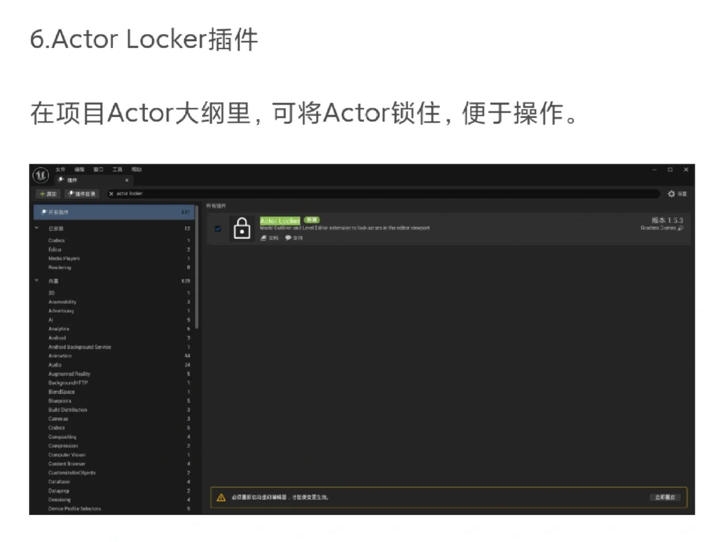 UE|常用插件合集及作用(持续更新中)
