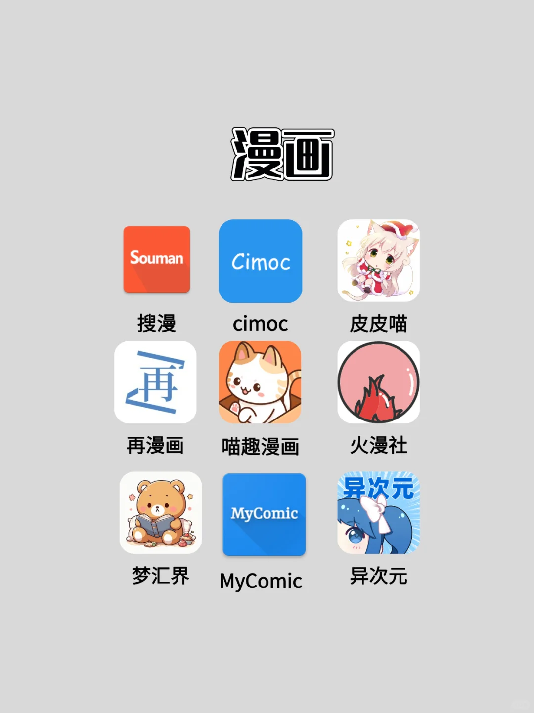 免费漫画软件APP不用看广告！