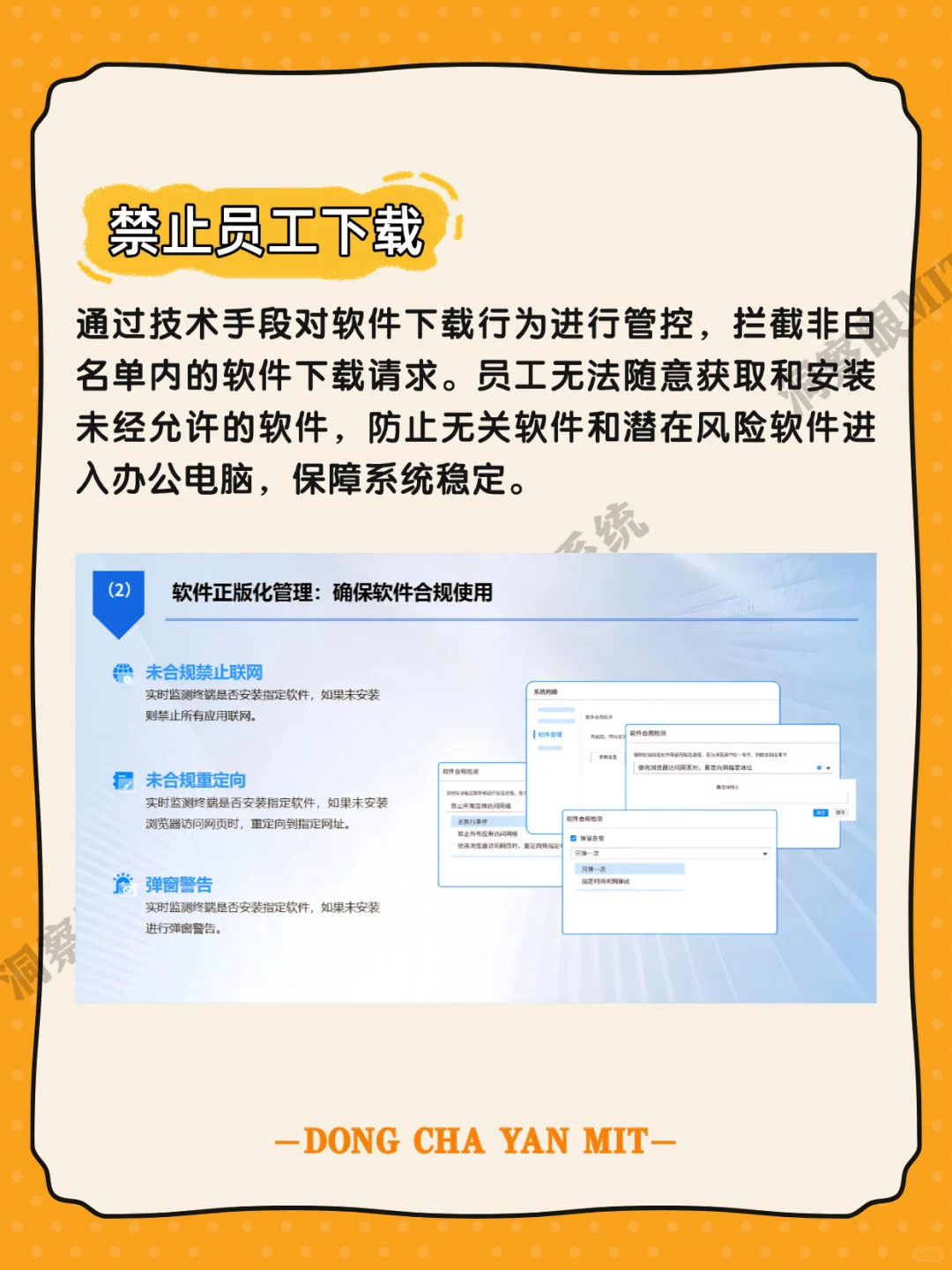 公司电脑上软件乱装？这些管理方法超管用！