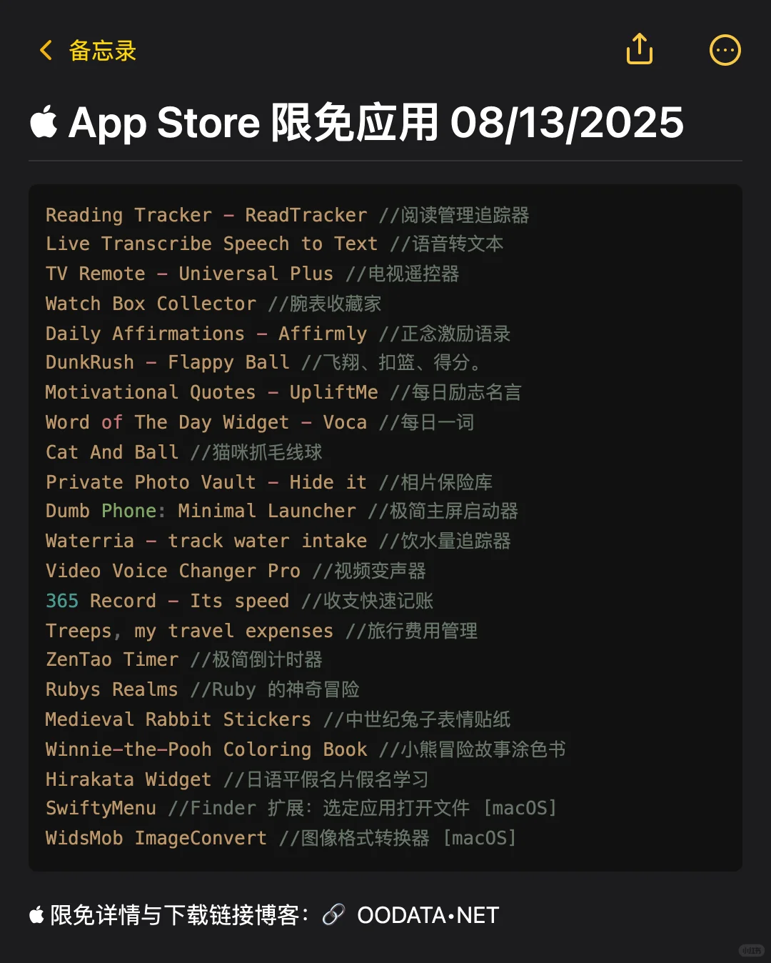  App Store 限免应用 08/13/2025