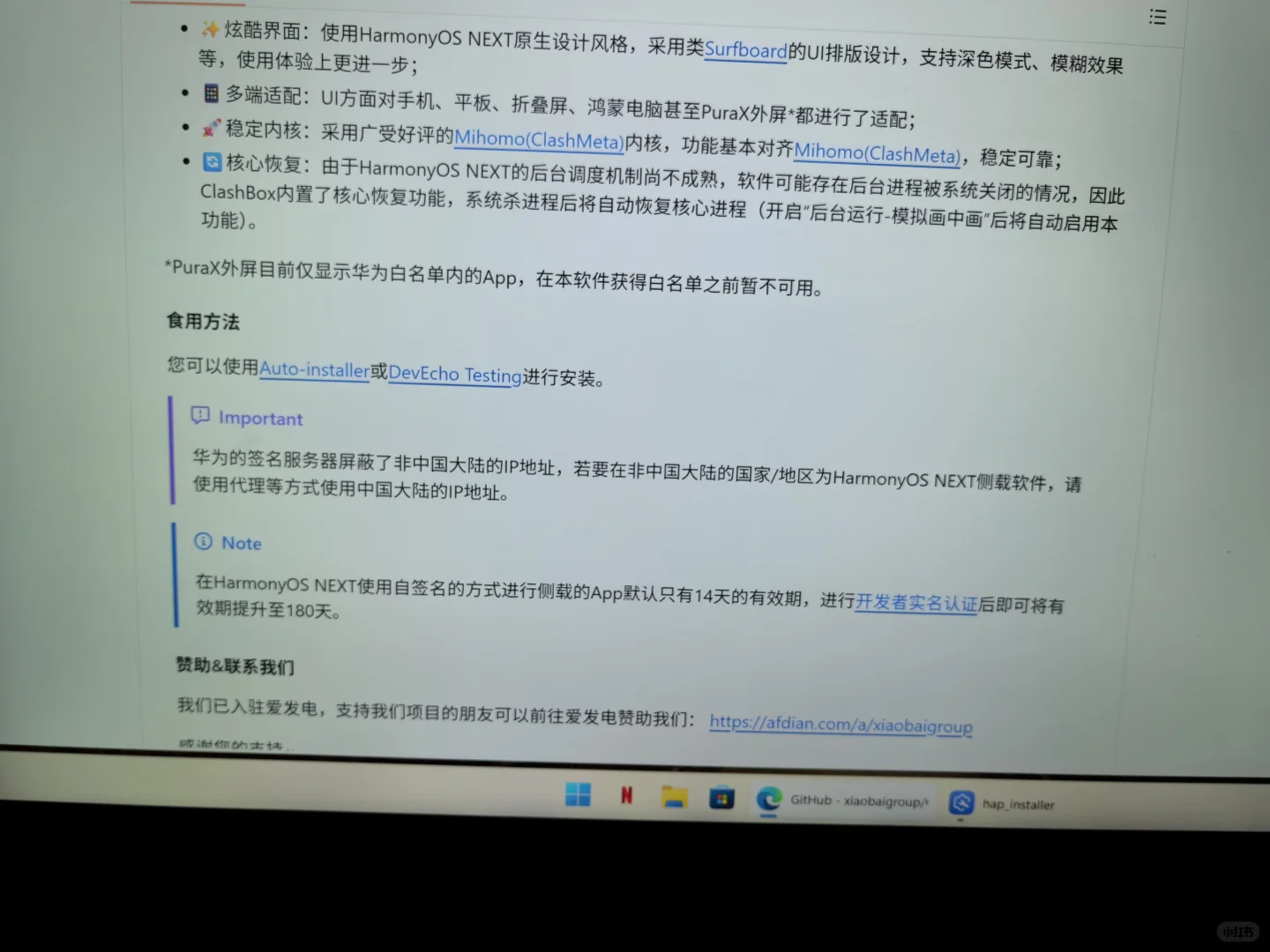 鸿蒙next原生应用侧载