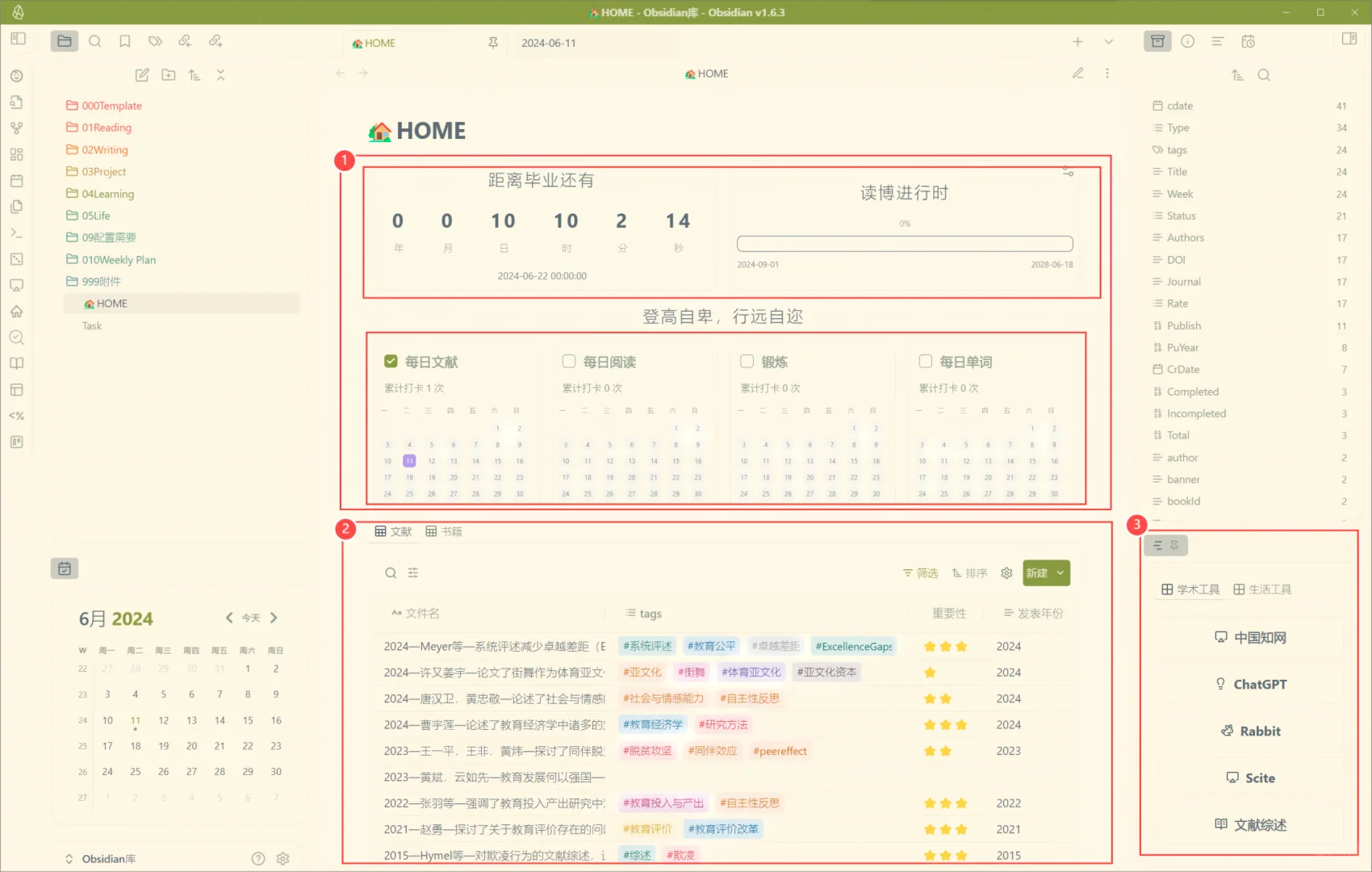 一个插件搞定obsidian主页