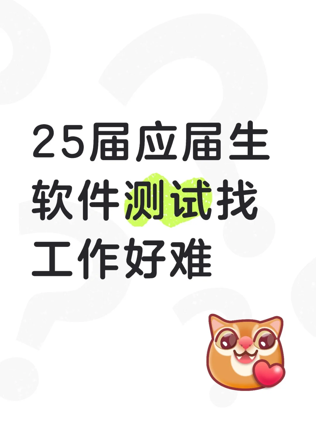 软件测试行业怎么这么难