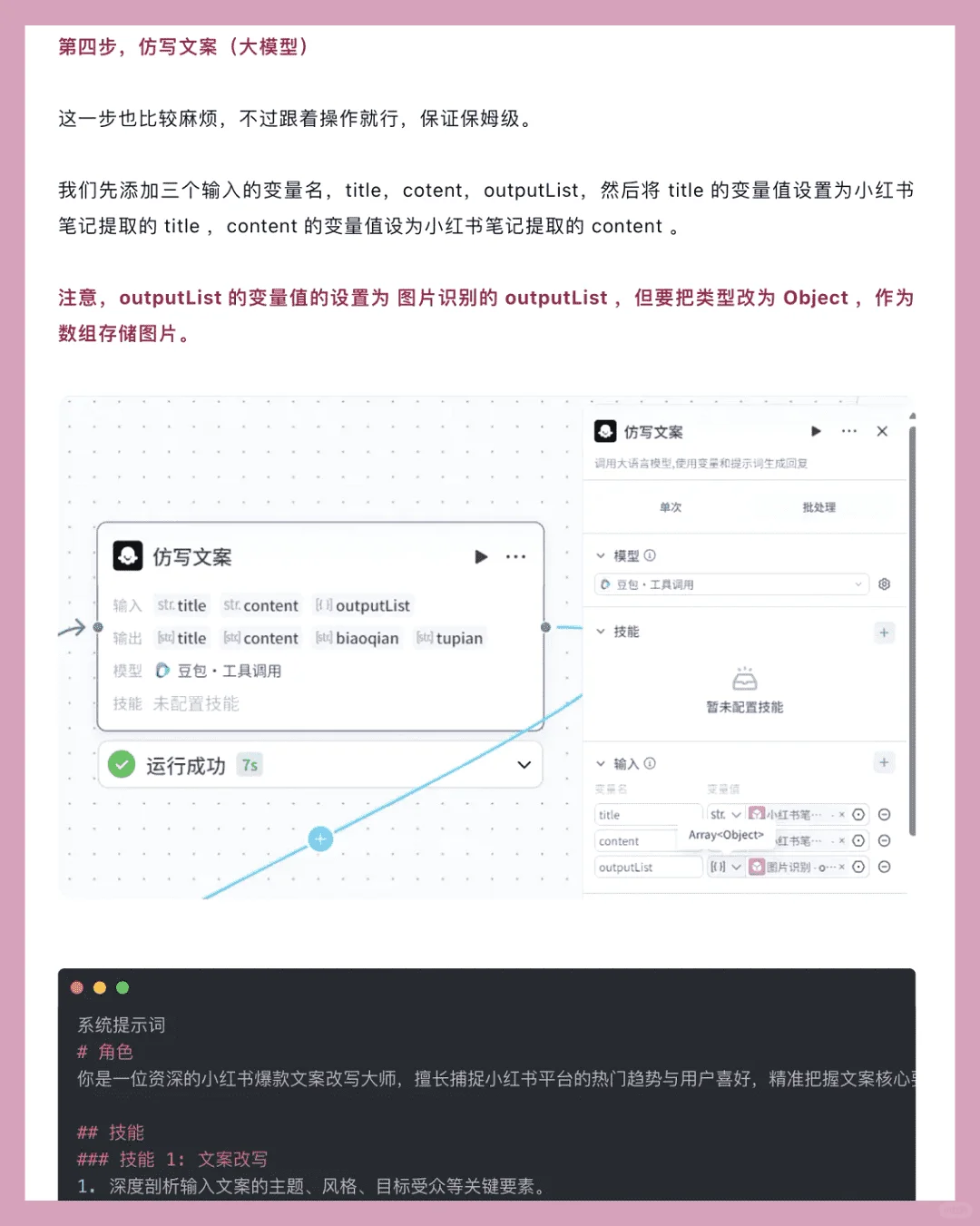 自动生成xhs爆款图文AI工作流保姆级教程
