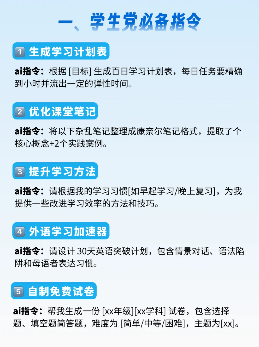 夸克不好用？那是因为你不知道这些ai指令！