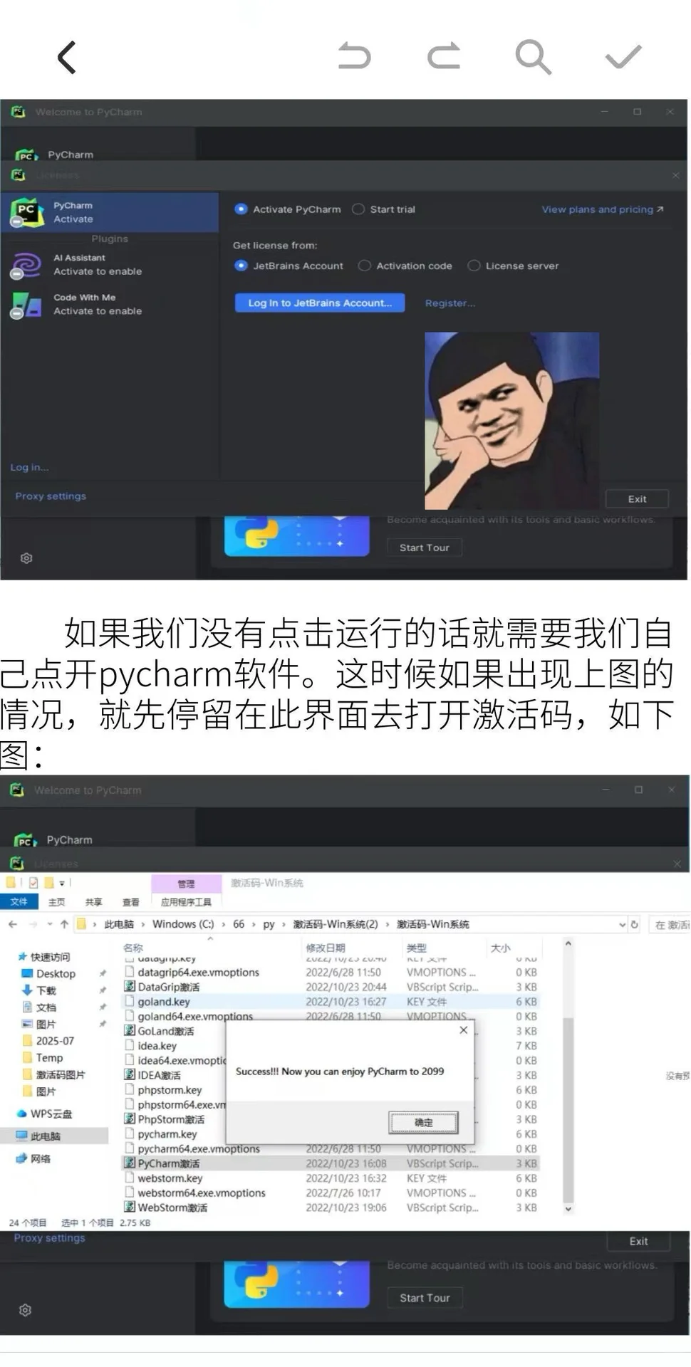 Python/Pycharm 安装教学（附永久激活码）