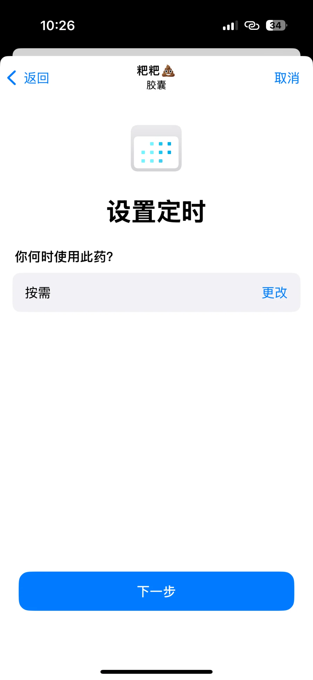 苹果健康APP隐藏功能!💩拉💩时间超详细教程