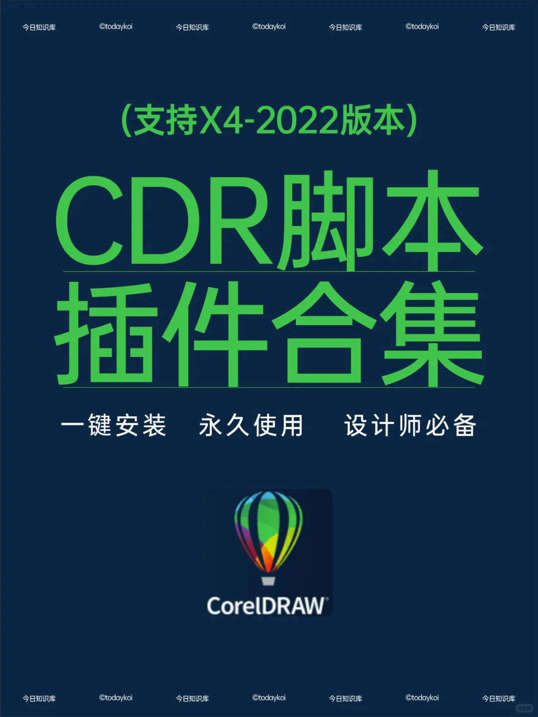 朝实用CDR插件合集 支持CorelDRAW X4-2022