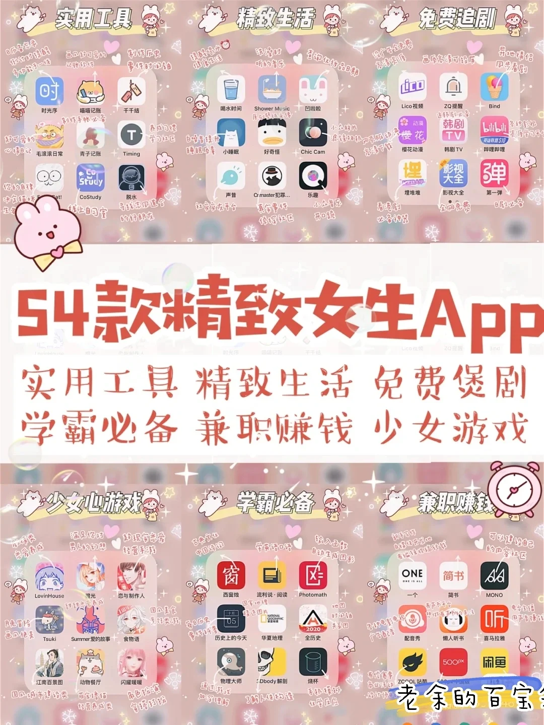 🌈54款超爱的精致的女生APP🌅