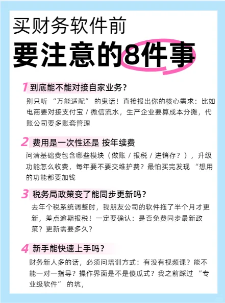 买财务软件前，这 8 个问题一定要问！不然真