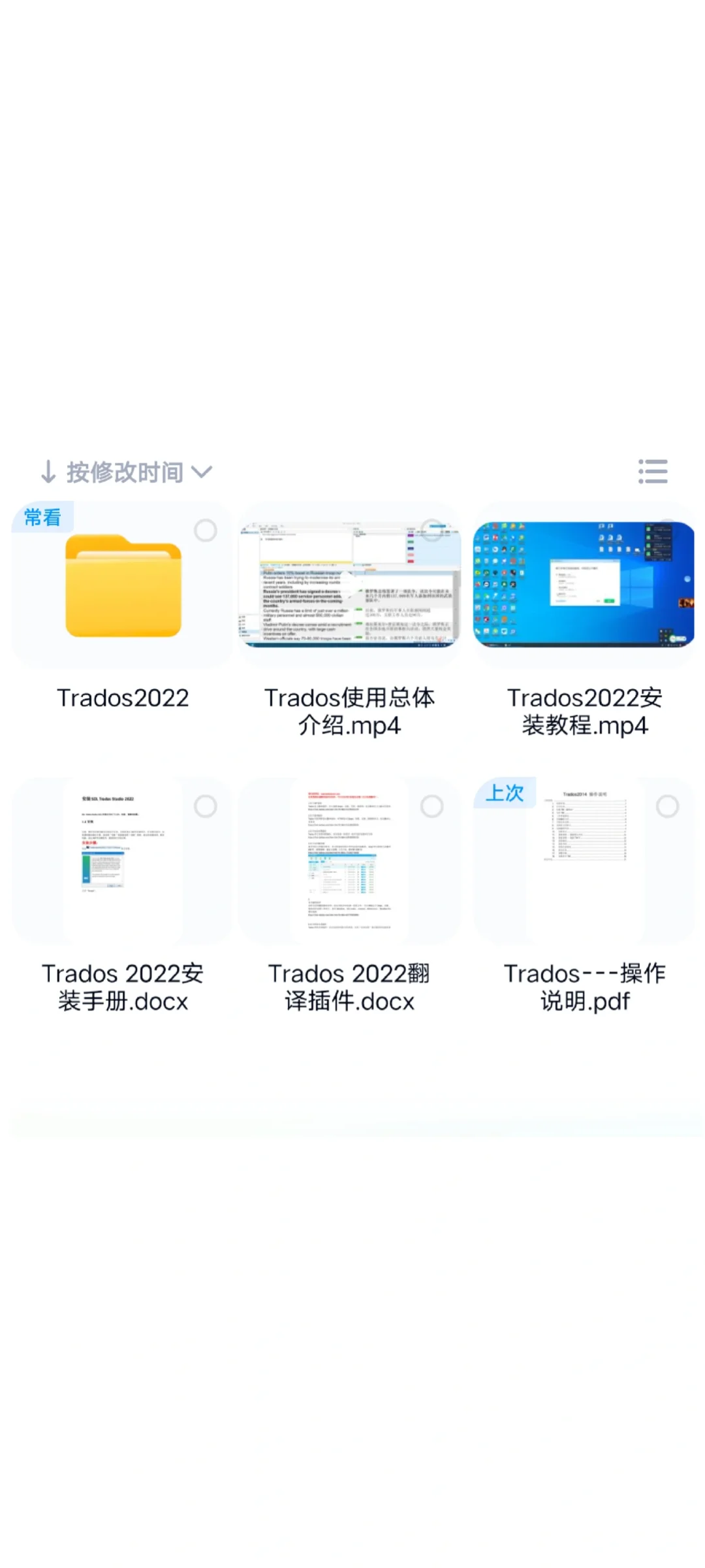 终于下载好trados了！！