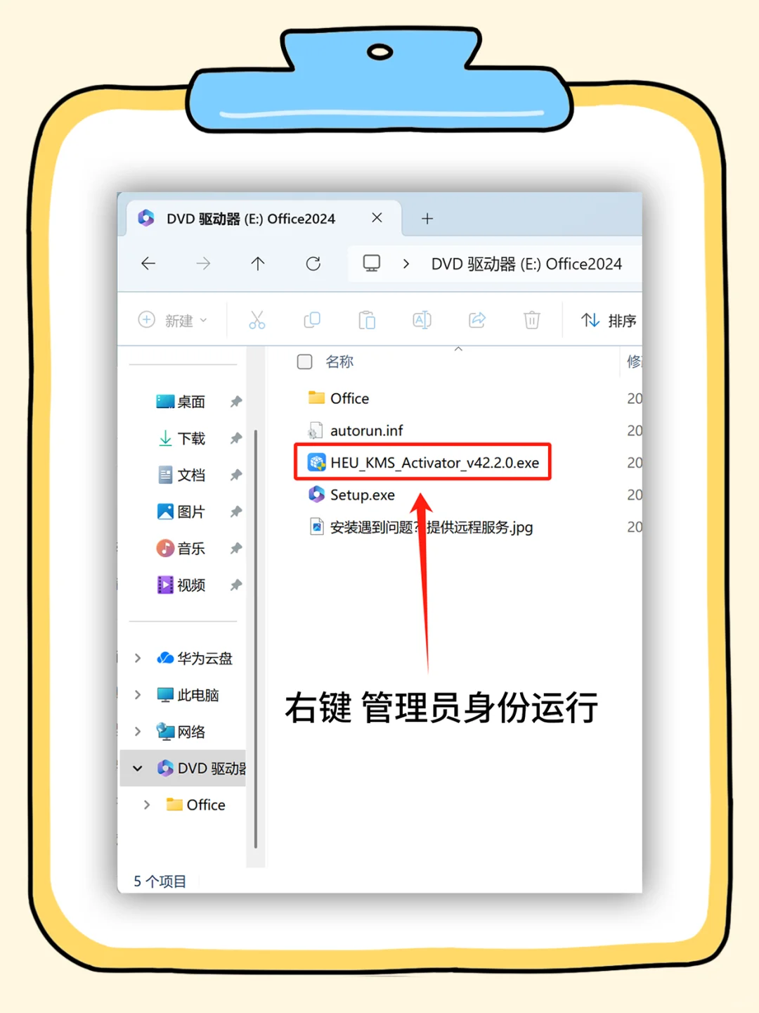 🔥 Office办公软件安装包、安装指南