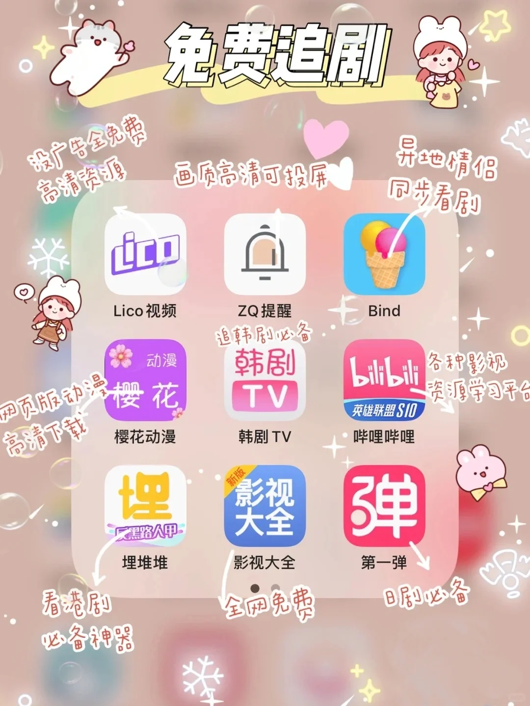 🌈54款超爱的精致的女生APP🌅