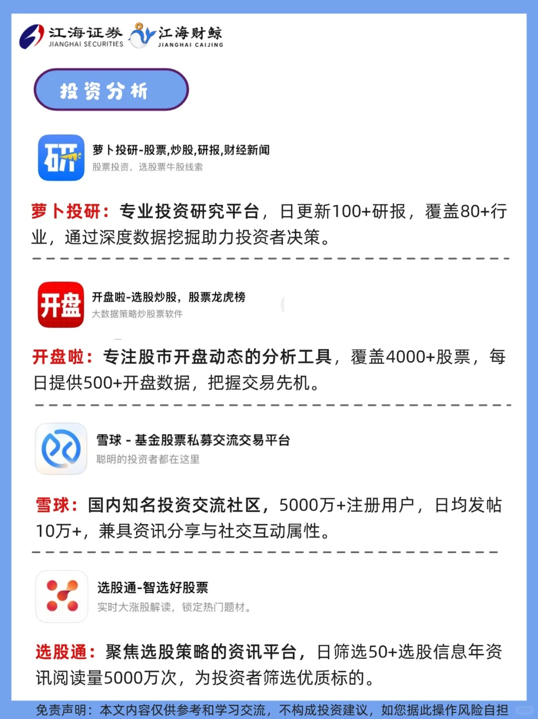 🔥炒股人必备24个金融APP❗️