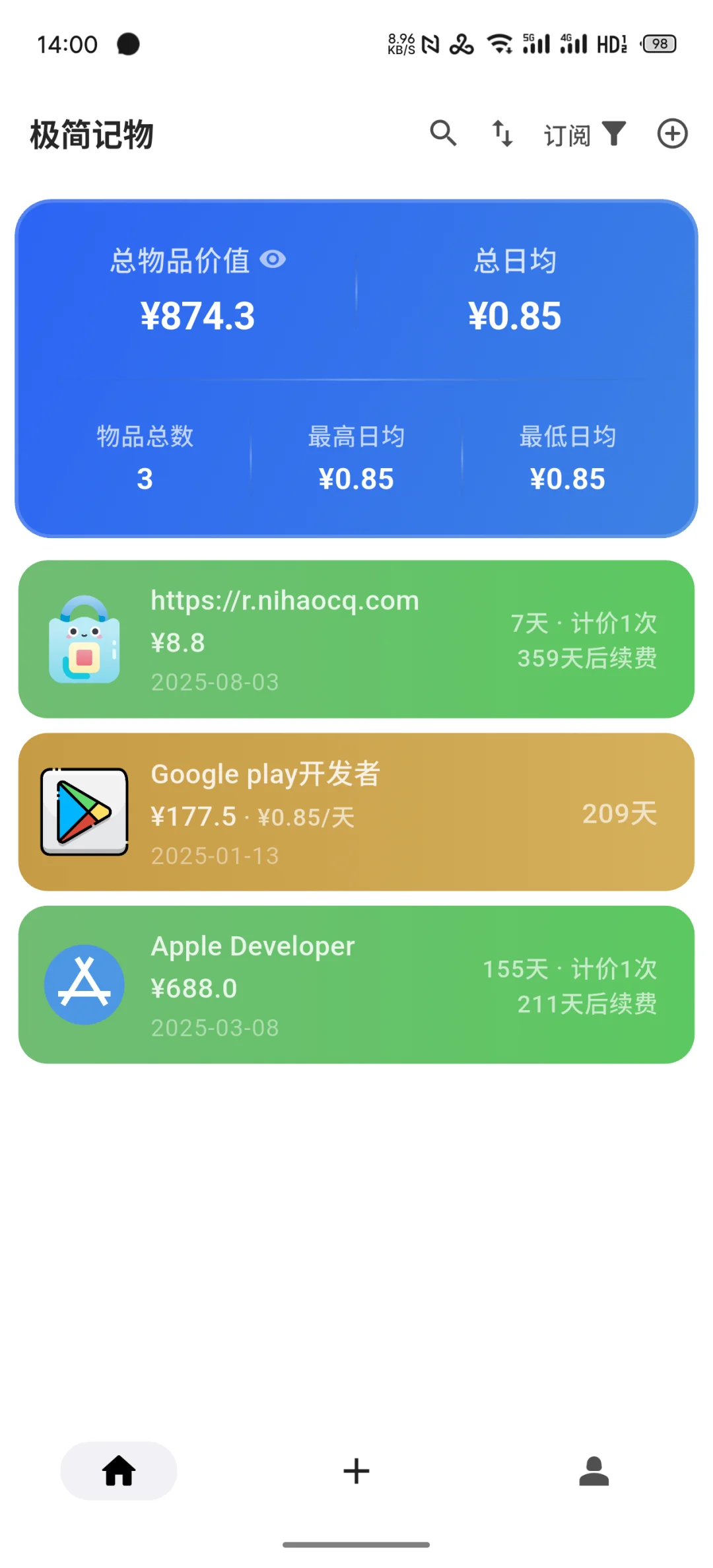 安卓记物App已上线