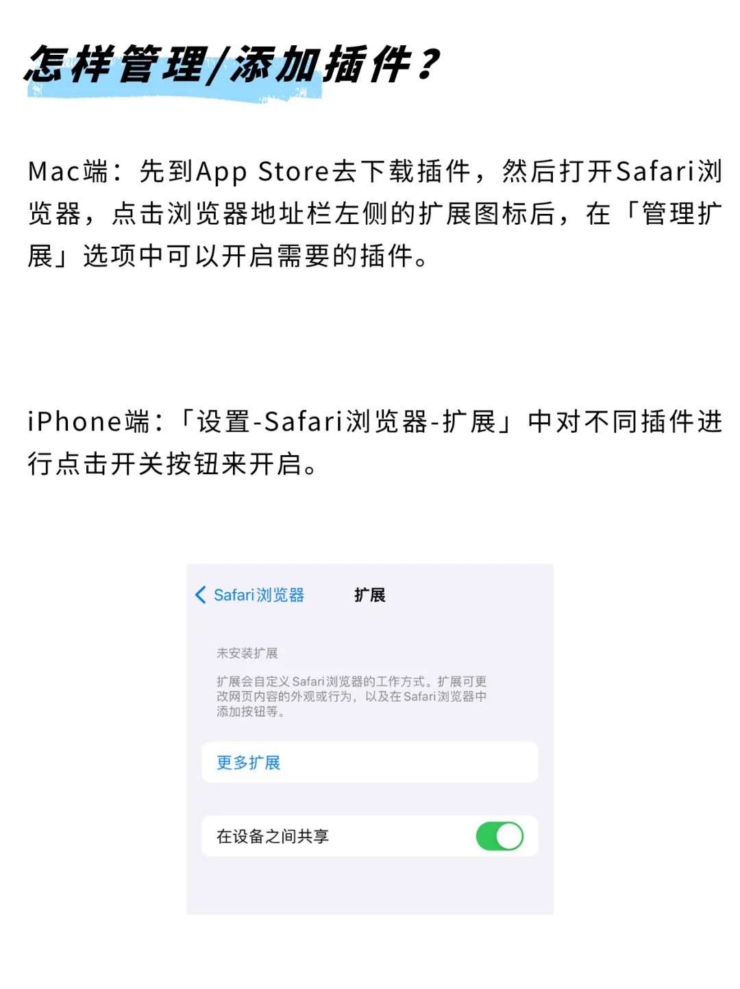 解锁Safari浏览器！5大插件真的太实用‼️