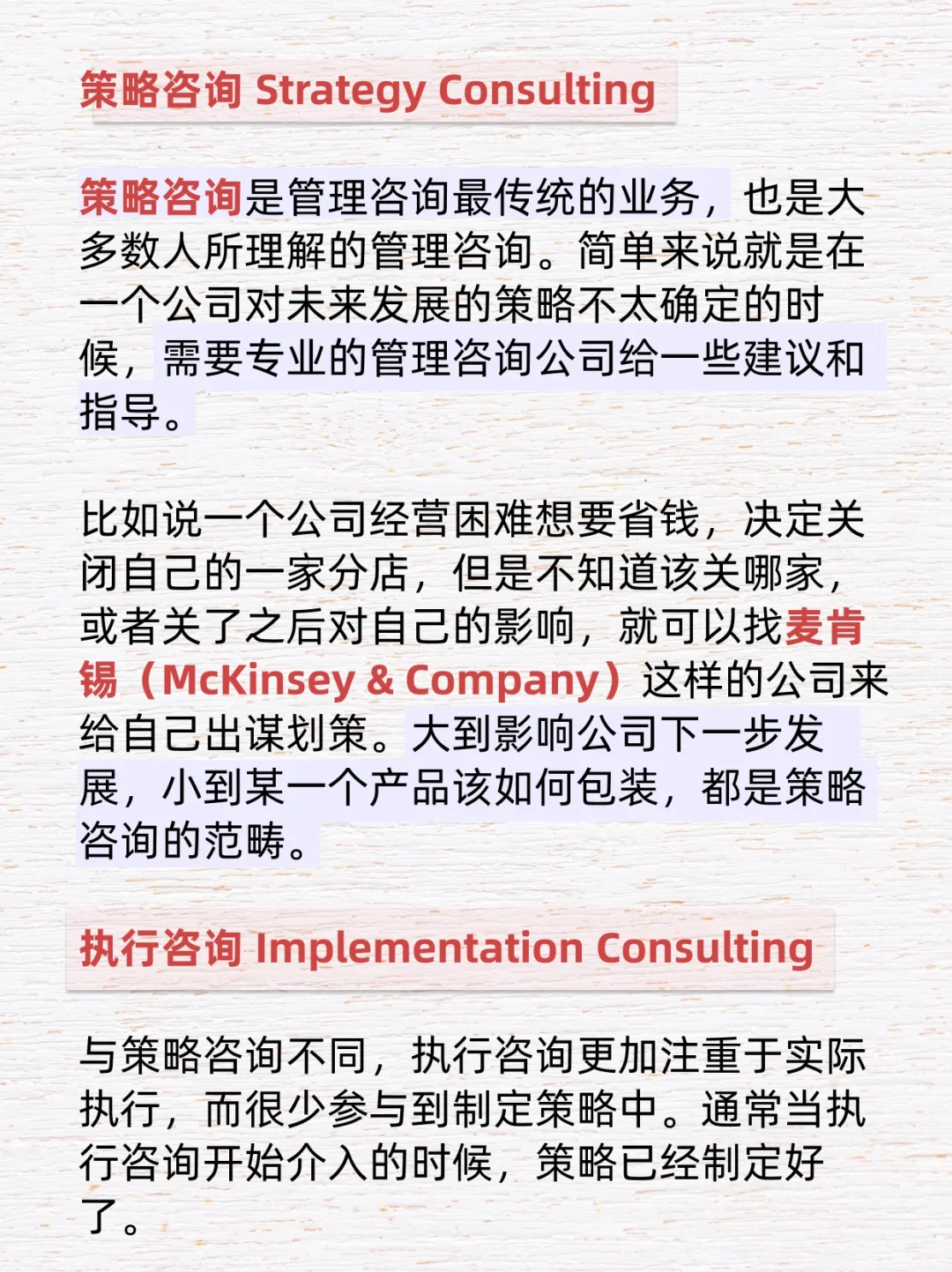 管理咨询🔥｜一篇文章了解管理咨询行业